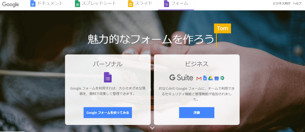 アンケートにも使える！「Googleフォーム」｜Googleフォームの画面｜【２０２１年】おすすめお問い合わせフォーム５選