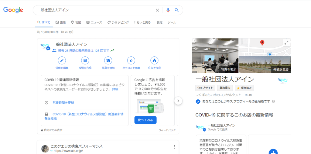 一般社団法人アインのGoogleマイビジネス画像｜Googleマイビジネスの登録方法と使い方｜アインの集客マーケティングブログ