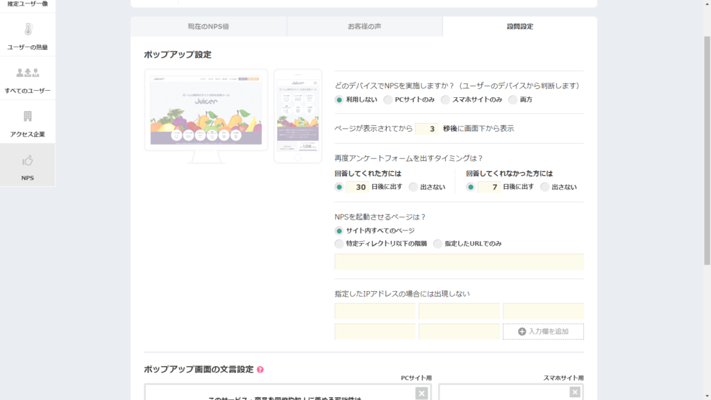 Juicer（ジューサー）のポップアップ設定画面｜アインの集客マーケティングブログ