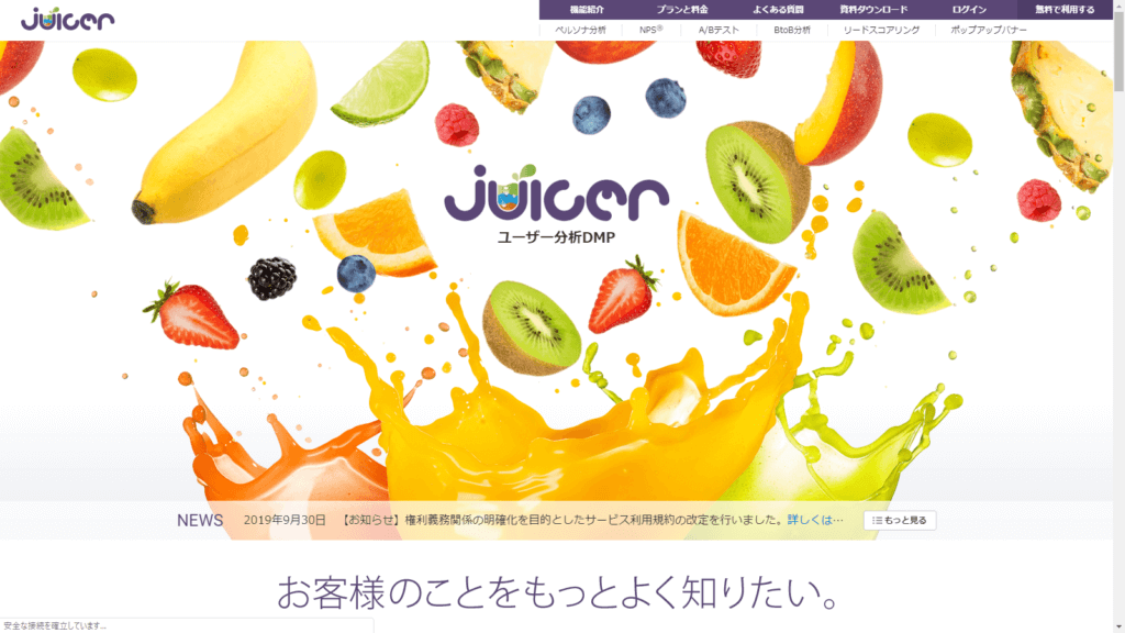 Juicer(ジューサー)の公式サイト画像｜アインの集客の悩み解決マーケティングブログ