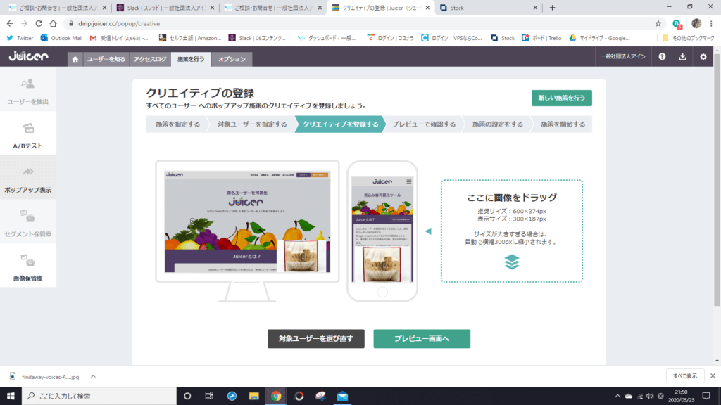 Juicer（ジューサー）のクリエイティブ登録画面｜アインの集客マーケティングブログ