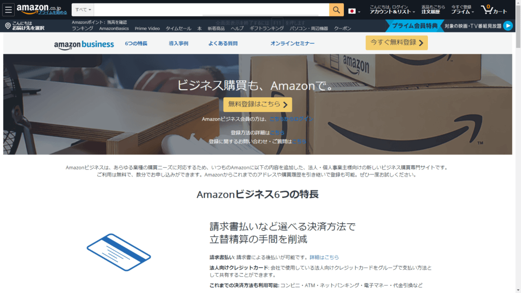 1「.Amazonビジネス」ページへアクセス｜Amazon Business｜アマゾンビジネス