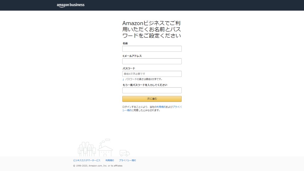 Amazonビジネスで名前とパスワードを設定する画面｜Amazon Business｜アマゾンビジネス