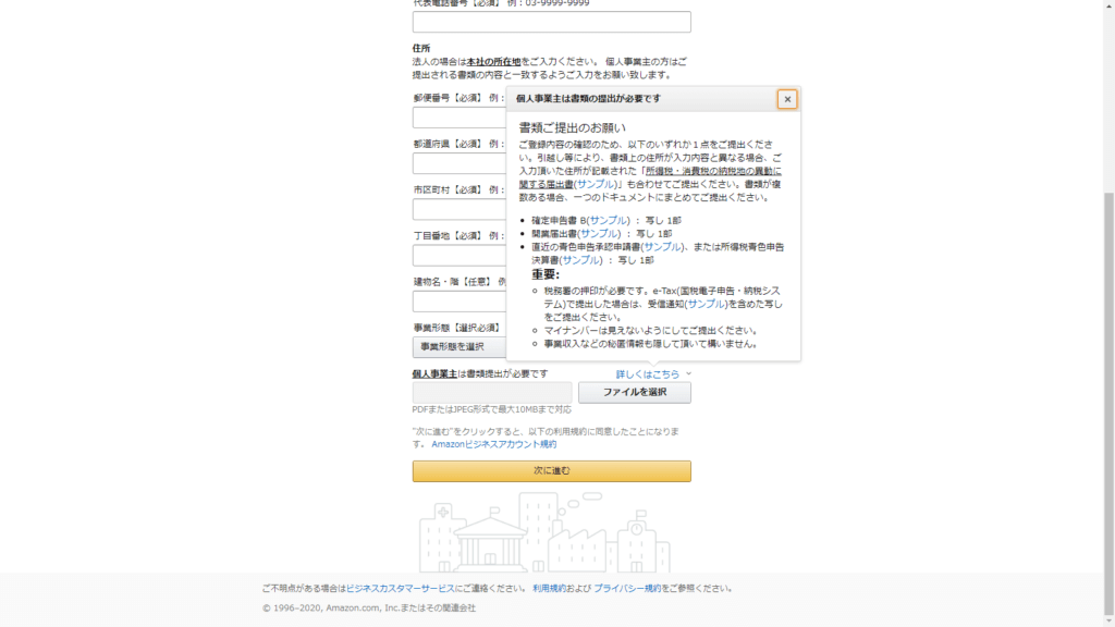 Amazonビジネスアカウントは個人事業主の方は書類提出が必要の画像｜Amazon Business｜アマゾンビジネス
