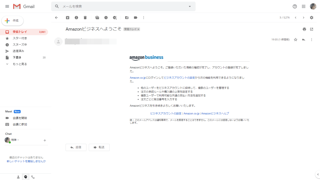 Amazonビジネスアカウント作成後にAmazonからメールがくる画面｜Amazon Business｜アマゾンビジネス