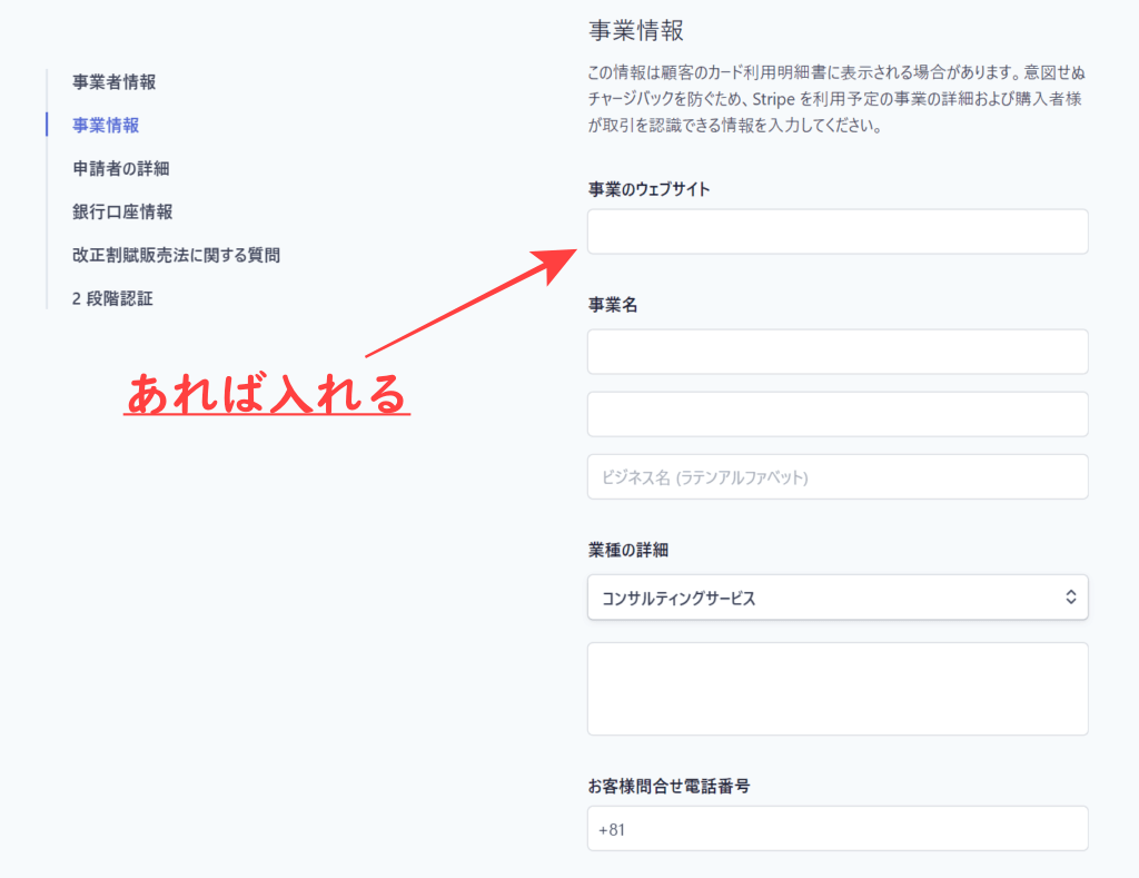 Stripeの事業情報画面｜アインの集客マーケティングブログ