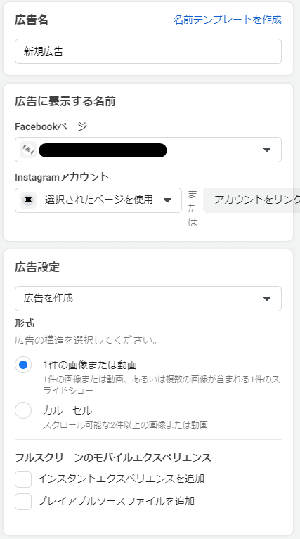 Facebook広告の広告形式を選ぶ画面｜【２０２１年】Facebook広告の出し方