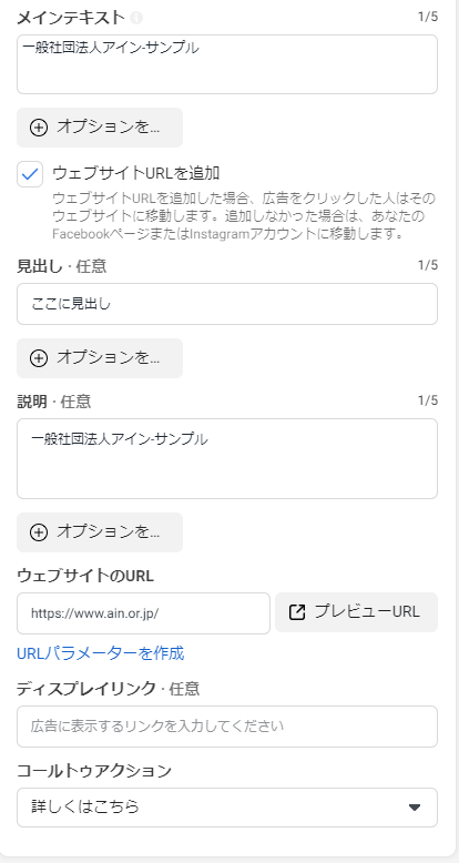 Facebook広告　ウェブサイトのURLなどの設定画面｜【２０２１年】Facebook広告の出し方