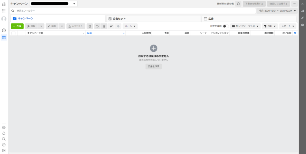 Facebook広告マネージャの画面｜【２０２１年】Facebook広告の出し方