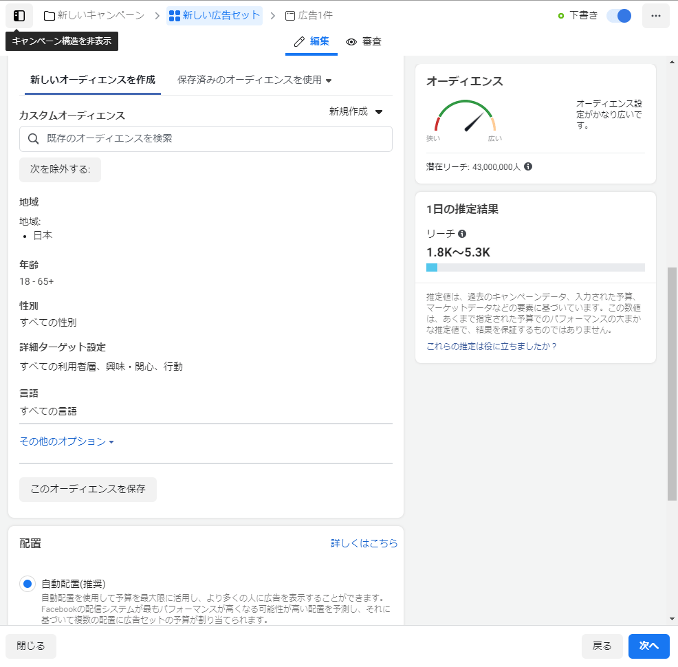 Facebook広告　新しいオーディエンスを作成する画面｜【２０２１年】Facebook広告の出し方