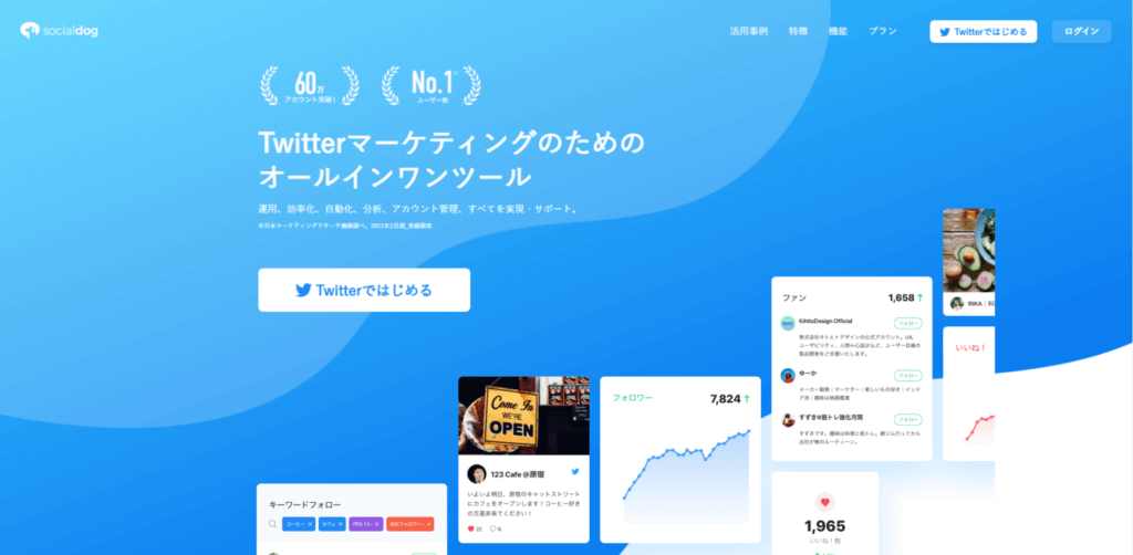 SocialDogの公式サイト画像｜アインの集客マーケティングブログ